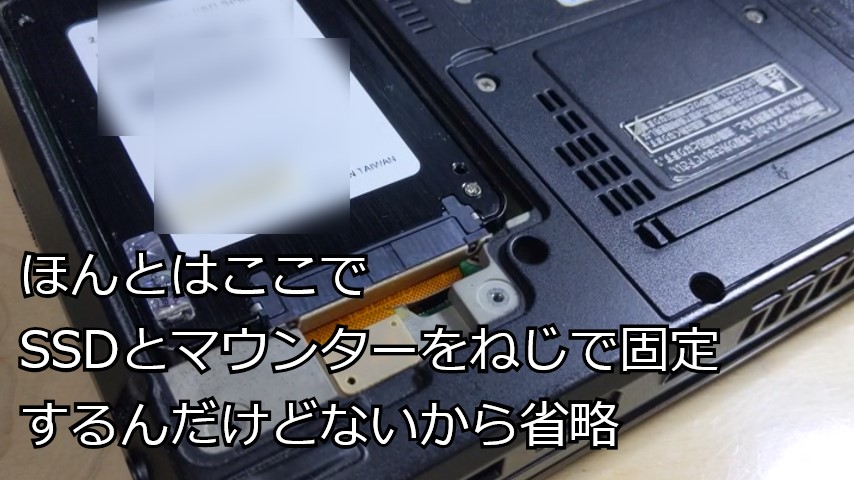 HDDスロットにSSDを換装