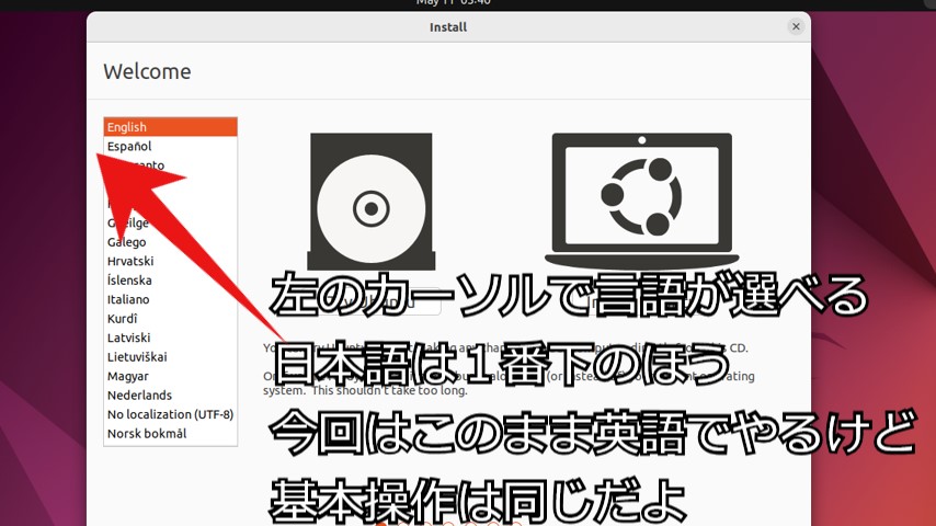 Ubuntuインストーラーのセットアップ言語選択画面