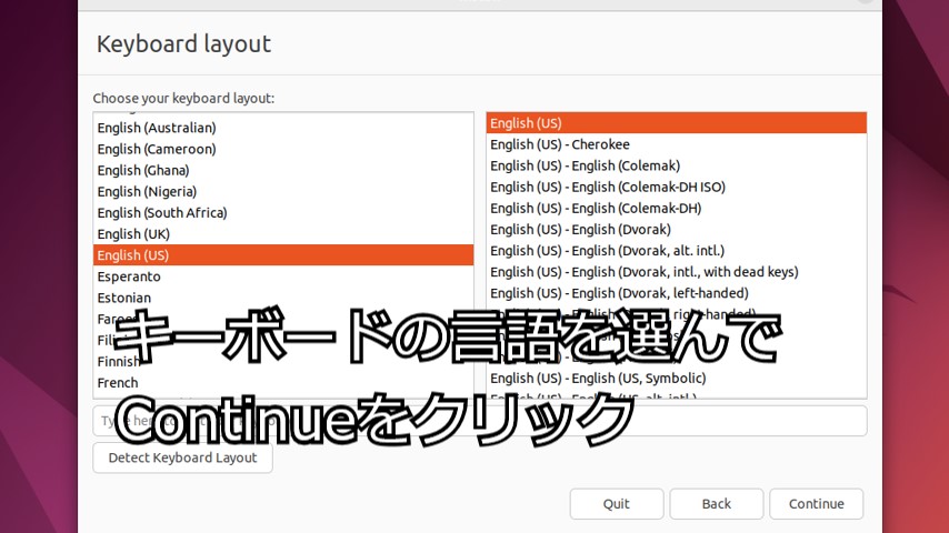 Ubuntuインストーラーのセットアップキーボード選択画面