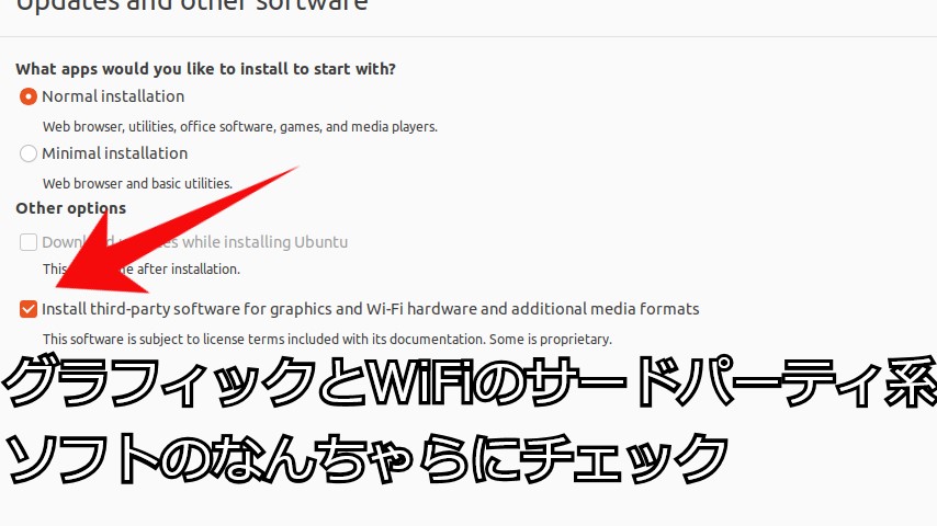Ubuntuインストーラーのセットアップ、サードパーティソフトウェアのグラフィックス、WiFiハードウエアの追加画面