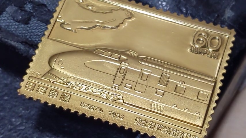 ひときわ輝く金色の切手。これ、純金じゃないのか⁉